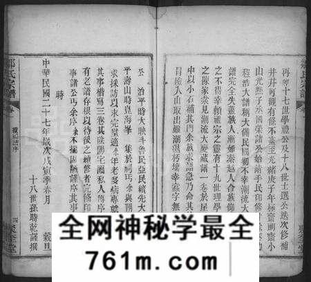 湖北邹氏族谱-邹氏宗谱 [8卷](别名：邹氏族谱、邹氏宗谱).pdf电子版