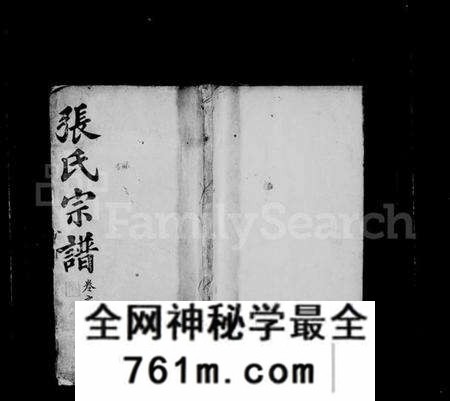 湖北张氏族谱-张氏宗谱 [卷数杂异].pdf电子版
