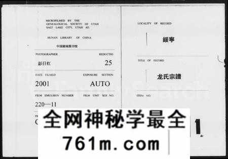 湖南龙氏族谱-龙氏宗谱 [12卷,含首3卷].pdf电子版