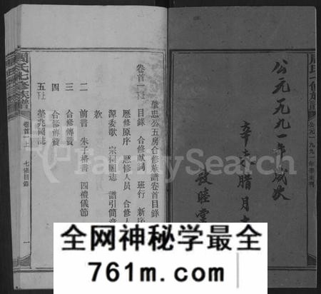 湖南周氏族谱-周氏七修族谱 [44卷,首9卷].pdf电子版