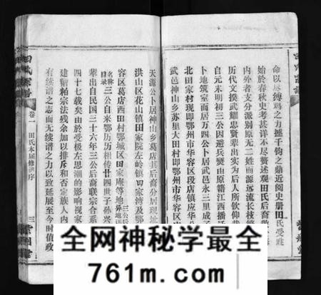 江西田氏族谱-田氏宗谱 [26卷含卷首].pdf电子版