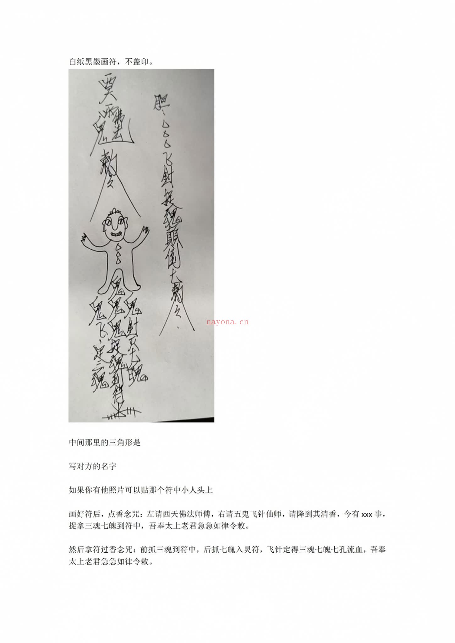 法霖《扎小人符》PDF电子书（2页）