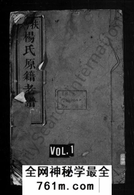 湖南杨氏族谱-杨氏原籍老谱 [卷数杂异].pdf电子版