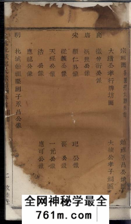 馀姚敦睦堂馀姚北城邹氏宗谱六卷首一卷