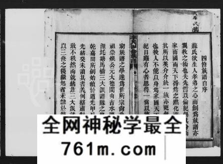 湖南李氏族谱-李氏四修族谱 [9卷,首2卷].pdf电子版