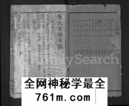 湖北黄氏族谱-黄氏宗谱 [12卷](别名：Huang Shi Zong Pu).pdf电子版