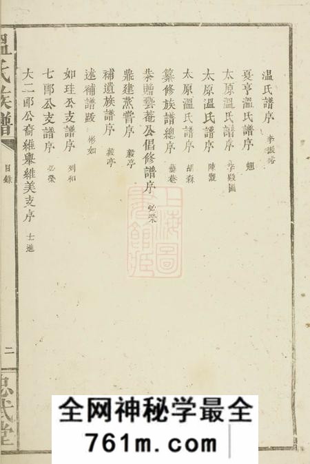 宁都忠武堂温氏宗谱八本