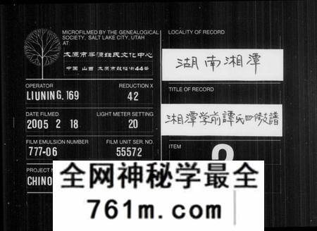 湖南谭氏族谱-湘潭学前谭氏四修支谱 [15卷].pdf电子版