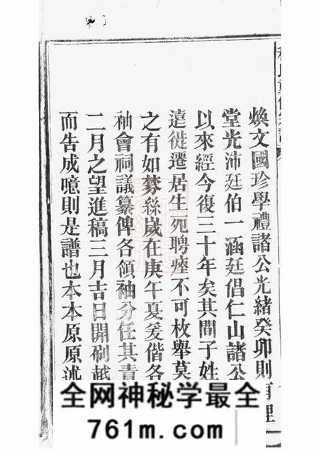 怀宁敦睦堂程氏重修宗谱五十一卷首一卷末一卷