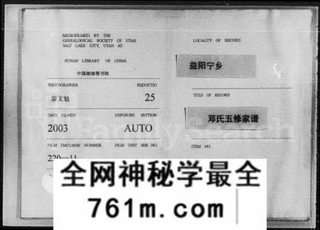 湖南邓氏族谱-邓氏五修家谱 [21卷].pdf电子版