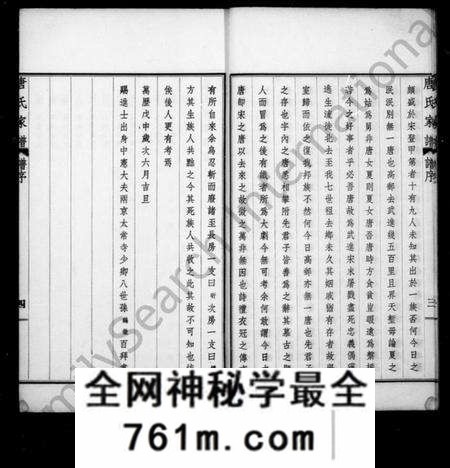 江苏唐氏族谱-毘陵唐氏家谱 [东分不分卷,西分9卷,首末各1卷].pdf电子版