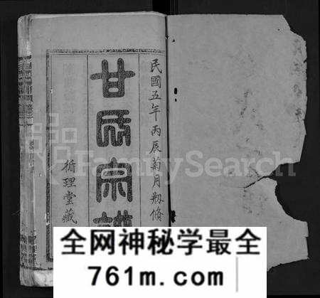 湖北甘氏族谱-甘氏宗谱 [卷数不详](别名：Gan Shi Zo Gan Shi Zong Pu).pdf电子版