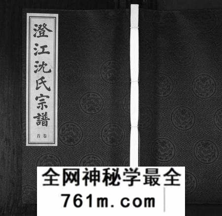 江苏沈氏族谱-澄江沈氏宗谱[4卷首1卷](别名：Cheng Jiang Shen Shi Zong Pu).pdf电子版