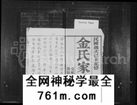 江苏金氏族谱-金氏家乘 [18卷](别名：金氏族谱、郯村金氏分修族谱、金氏宗谱).pdf电子版