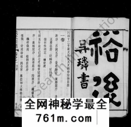 江苏戴氏族谱-戴氏家乘 ： [36卷](别名：戴氏宗谱).pdf电子版