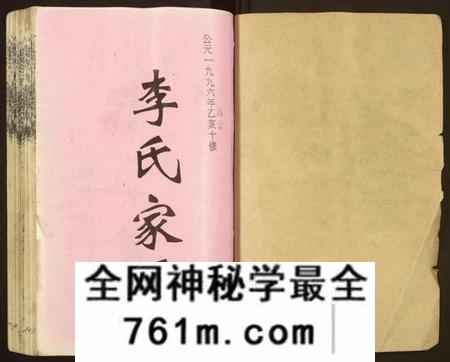湖南李氏族谱-李氏十修家乘[按房分集,首3卷].pdf电子版