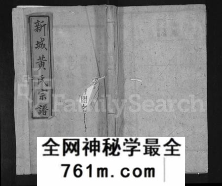 江西黄氏族谱-礼溪黄氏宗谱 [11卷,尾1卷].pdf电子版