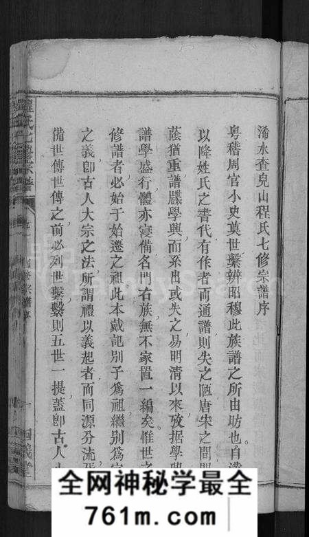 湖北程氏族谱-程氏七修宗谱 [20卷](别名：浠水查儿山程氏七修宗谱).pdf电子版