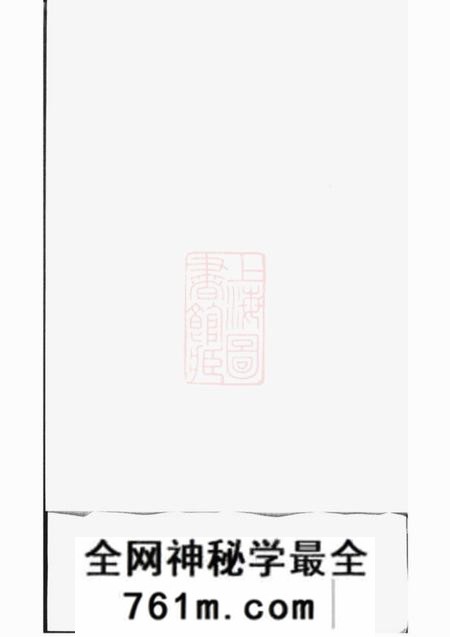 巴陵邹氏家谱不分卷