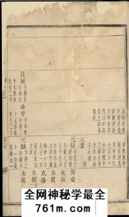 金华东山傅氏宗谱