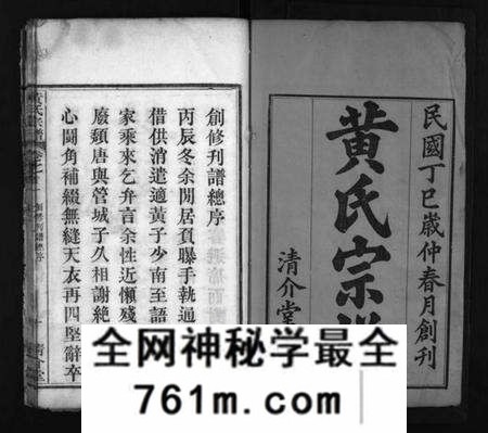 湖北黄氏族谱-黄氏宗谱 [6卷,首2卷](别名：Huang Shi Zong Pu).pdf电子版