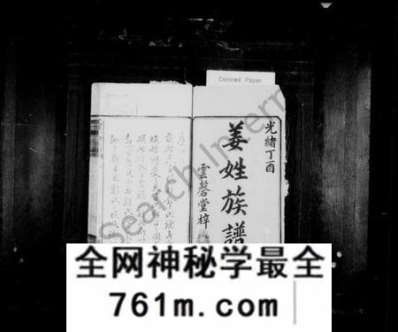 湖南姜氏族谱-姜姓族谱 [34卷].pdf电子版