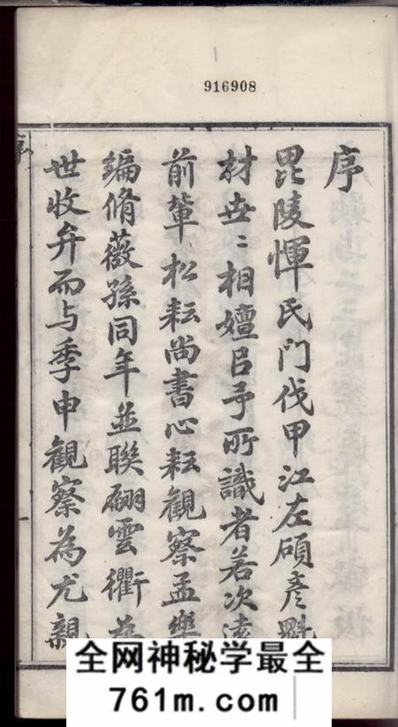 常州光裕堂恽氏家乘六十八卷首一卷