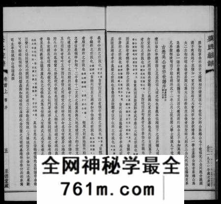 中国吴氏族谱-吴氏大统宗谱 [7卷,首2卷](别名：吴氏大统宗谱).pdf电子版