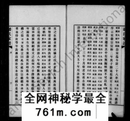 江苏潘氏族谱-歙县迁苏潘氏家谱 [7卷](潘氏家谱).pdf电子版