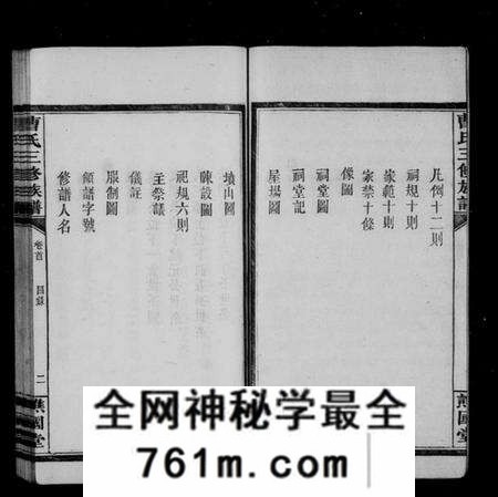 江西曹氏族谱-萍北曹氏族谱 [6卷,首1卷].pdf电子版