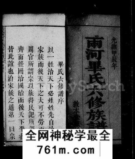 湖北毕氏族谱-蕲水两河毕氏六修族谱 [10卷含卷首].pdf电子版
