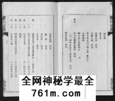 湖北邹氏族谱-邹氏宗谱[24卷首2卷].pdf电子版