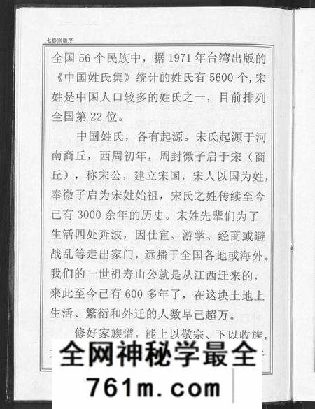 湖北宋氏族谱-宋氏宗谱 [13卷,首1卷].pdf电子版