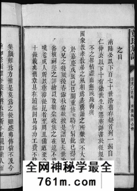 江西黄氏族谱-黄氏族谱 [11卷,首1卷].pdf电子版