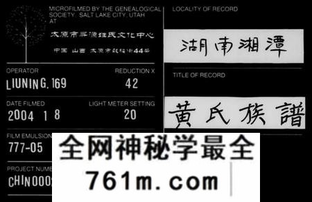 湖南黄氏族谱-黄氏族谱 [15卷,首1卷].pdf电子版