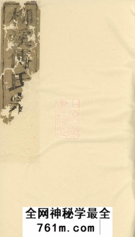 浦阳浦阳柳溪傅氏宗谱二十二卷
