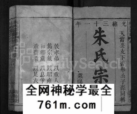湖北朱氏族谱-朱氏宗谱 [14卷,首2卷](别名：朱氏三修族谱).pdf电子版