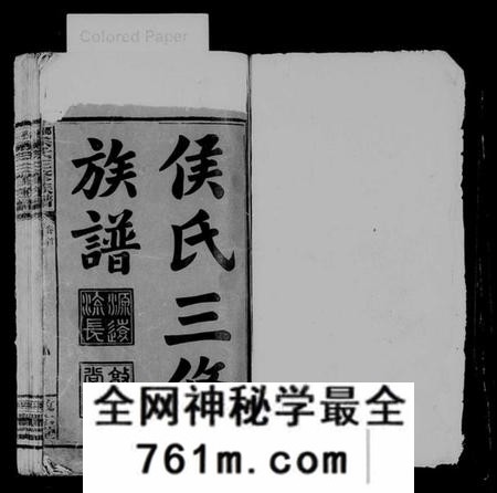 湖南侯氏族谱-邵东侯氏三修族谱 [6卷,首末各1卷].pdf电子版