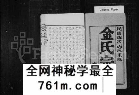江苏金氏族谱-金氏族谱[12卷](别名：毘陵聚湖里金氏宗谱).pdf电子版