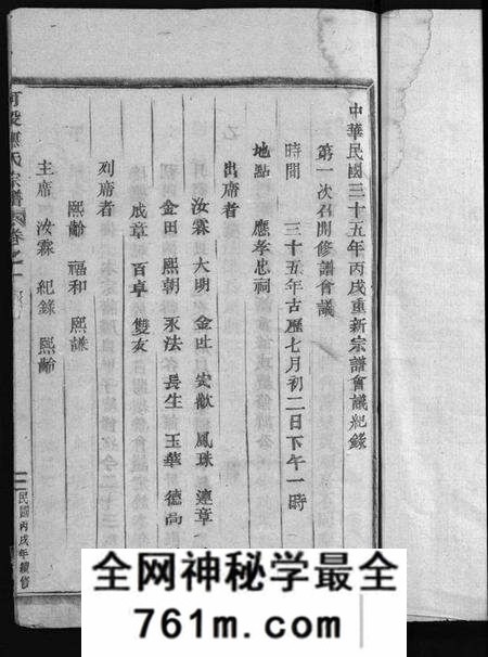 浙江应氏族谱-可投应氏宗谱 [残卷].pdf电子版