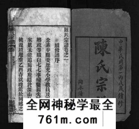 湖北陈氏族谱-陈氏宗谱 [6卷](别名：Chen Shi Zong Pu、陈氏宗谱).pdf电子版