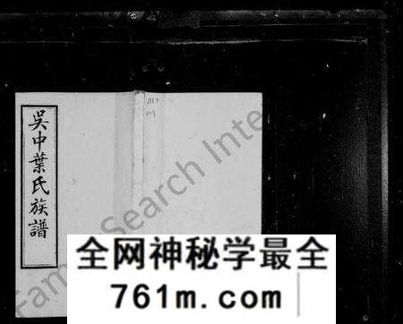 江苏叶氏族谱-吴中叶氏族谱 [66卷,末1卷].pdf电子版