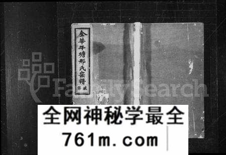 浙江邢氏族谱-金华午塘头邢氏宗谱 [12卷].pdf电子版