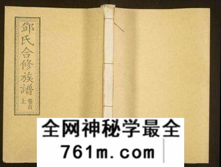 湖南邓氏族谱-醴东邓氏祠合修族谱.pdf电子版