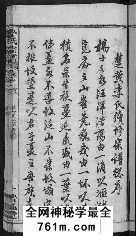 湖北李氏族谱-李氏宗谱 [6卷,首4卷](别名：楚黄李氏宗谱).pdf电子版