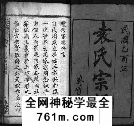 湖北袁氏族谱-袁氏宗谱[17卷,首2卷](别名：Yuan Shi Zong Pu).pdf电子版