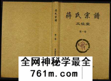 湖南蒋氏族谱-蒋氏宗谱.三径堂.pdf电子版