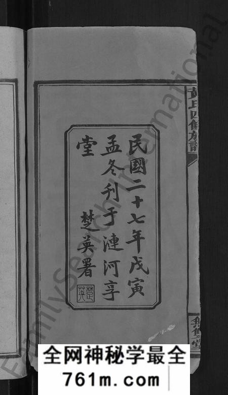 湖南黄氏族谱-黄氏四修族谱 [33卷,首6卷].pdf电子版