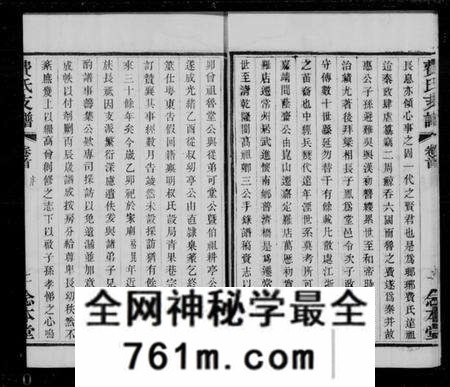 江苏费氏族谱-琅琊费氏武进支谱 [2卷,首末各1卷](别名：费氏支谱).pdf电子版