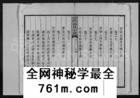 湖南郭氏族谱-汾阳郭氏宗谱 [12卷].pdf电子版
